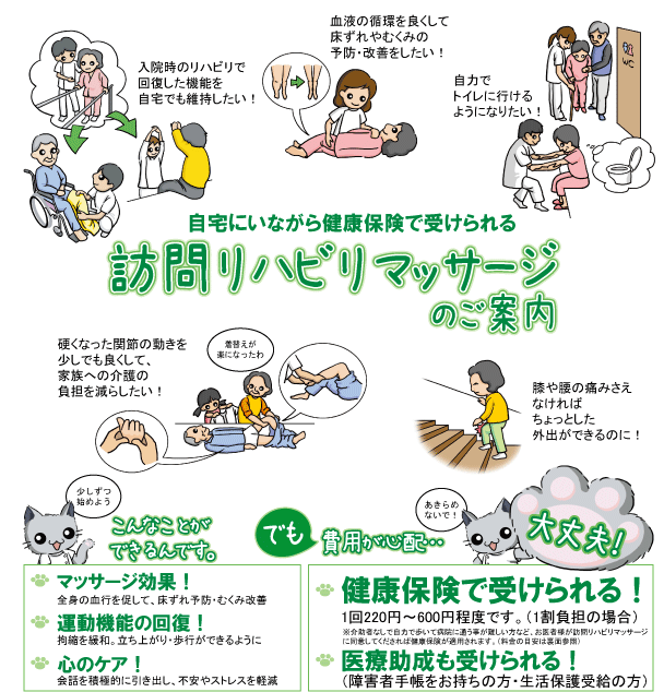 尼崎市を中心に、ご自宅や施設まで国家資格あん摩マッサージ指圧師が訪問。歩行困難・通院困難な方、脳梗塞後遺症・麻痺・関節拘縮・筋力低下などでお困りの方を、健康保険適用で低負担かつ安心の在宅リハビリ・マッサージで支援します。ご家族やケアマネージャーの介護負担軽減にも対応。無料体験・相談も受付中。住み慣れた場所で安心して利用できる訪問ケアをお探しなら「あいの手 尼崎治療院」へ。